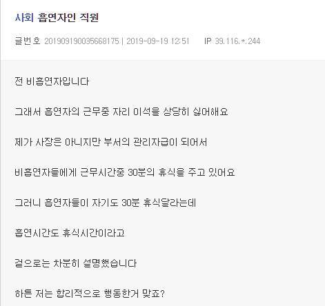 비흡연자에게 업무 중 휴식시간 | 인스티즈