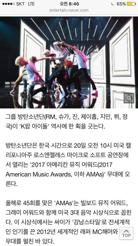 방탄소년단, 오늘 'AMAs' 출격…'K팝 아이돌' 새 역사 | 인스티즈