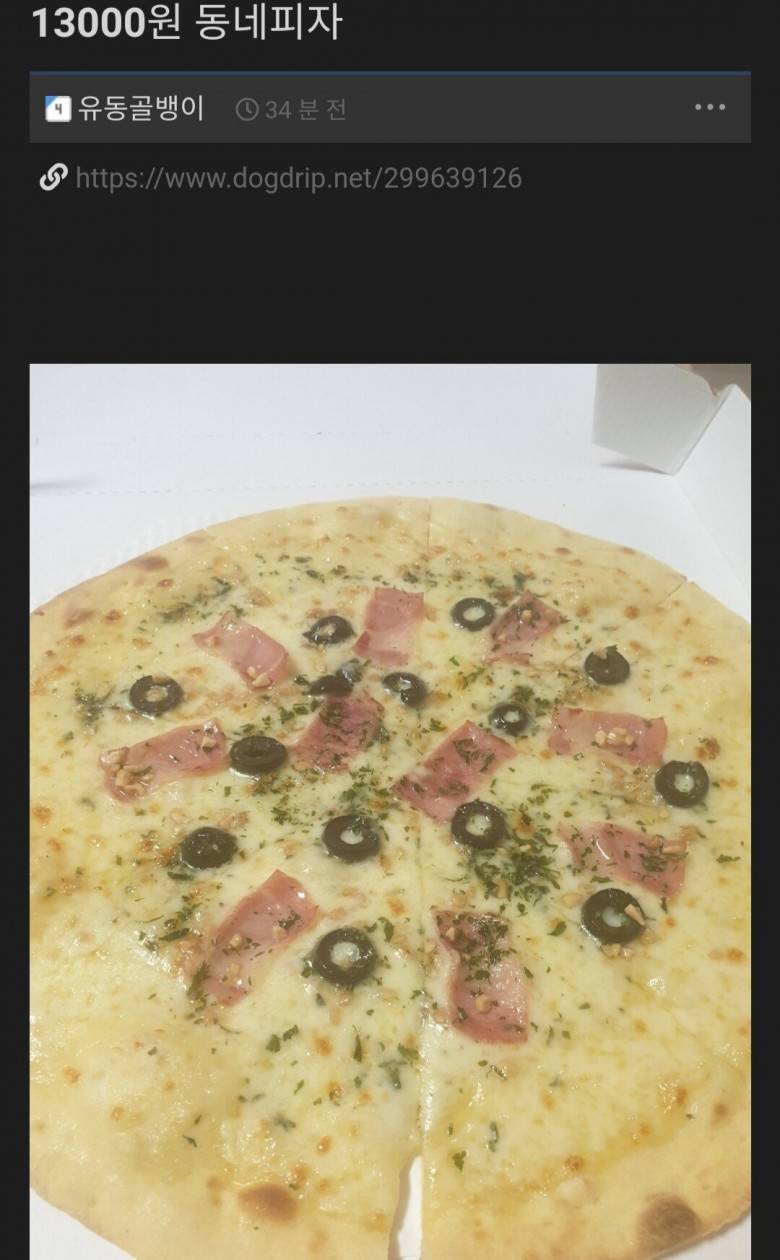 요즘 동네 피자 17000원 호불호 | 인스티즈