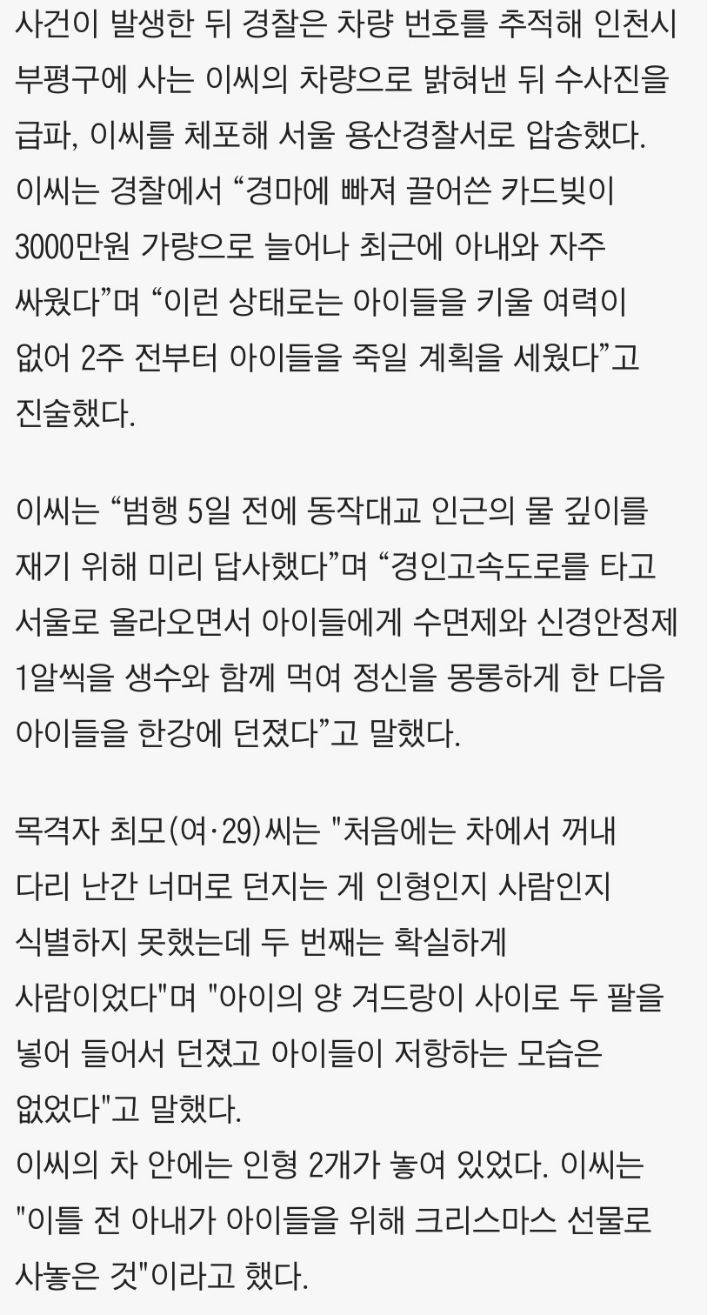 동작대교 투기 자식 살해 사건 | 인스티즈