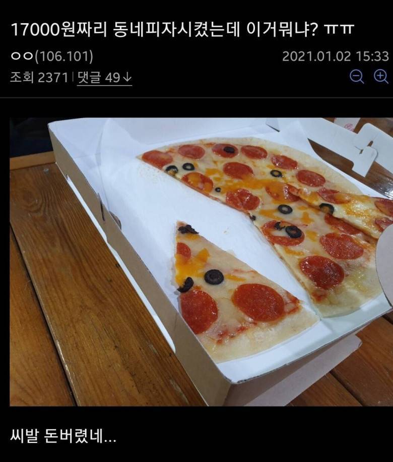 요즘 동네 피자 17000원 호불호 | 인스티즈