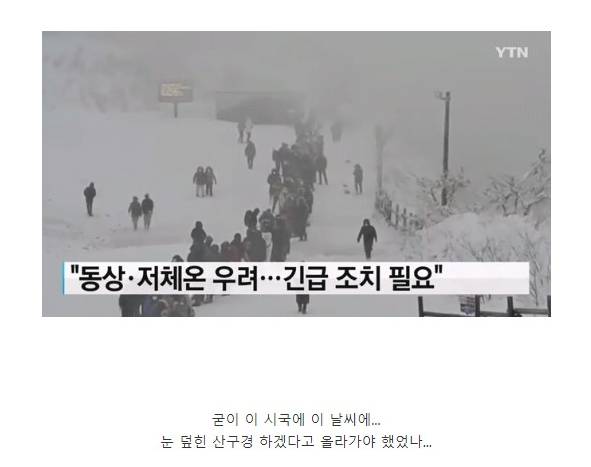 어제 혼돈에 빠진 무주 덕유산 상황 | 인스티즈