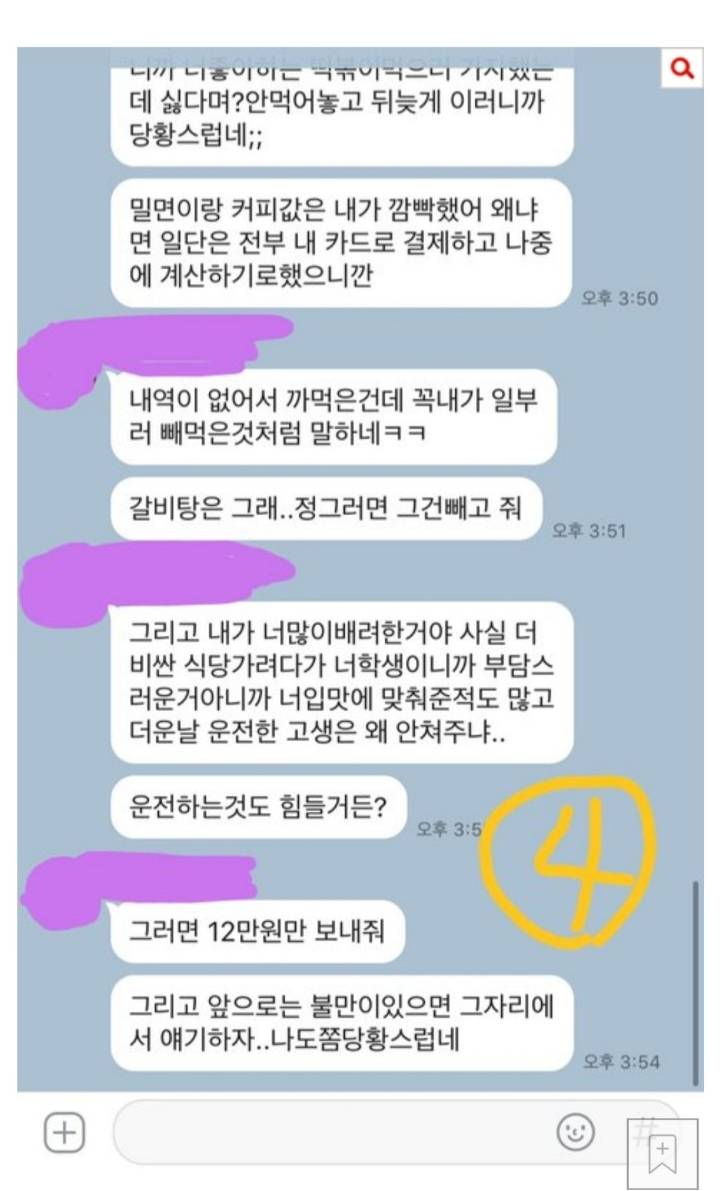남친이랑 여행비용으로 싸웠는데 카톡좀 봐주세요 | 인스티즈