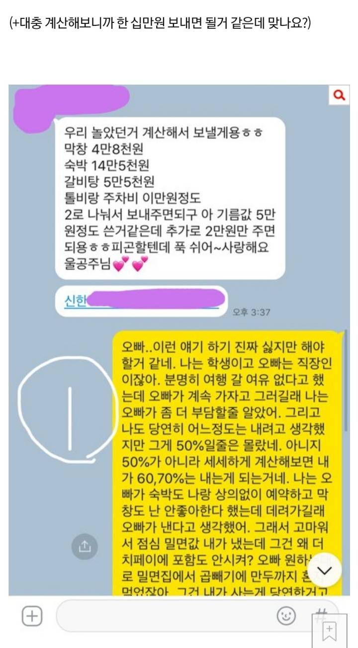 남친이랑 여행비용으로 싸웠는데 카톡좀 봐주세요 | 인스티즈