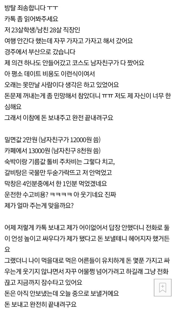 남친이랑 여행비용으로 싸웠는데 카톡좀 봐주세요 | 인스티즈