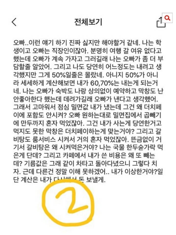 남친이랑 여행비용으로 싸웠는데 카톡좀 봐주세요 | 인스티즈