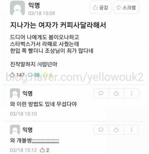 지나가는 여자 커피 사준 썰 | 인스티즈