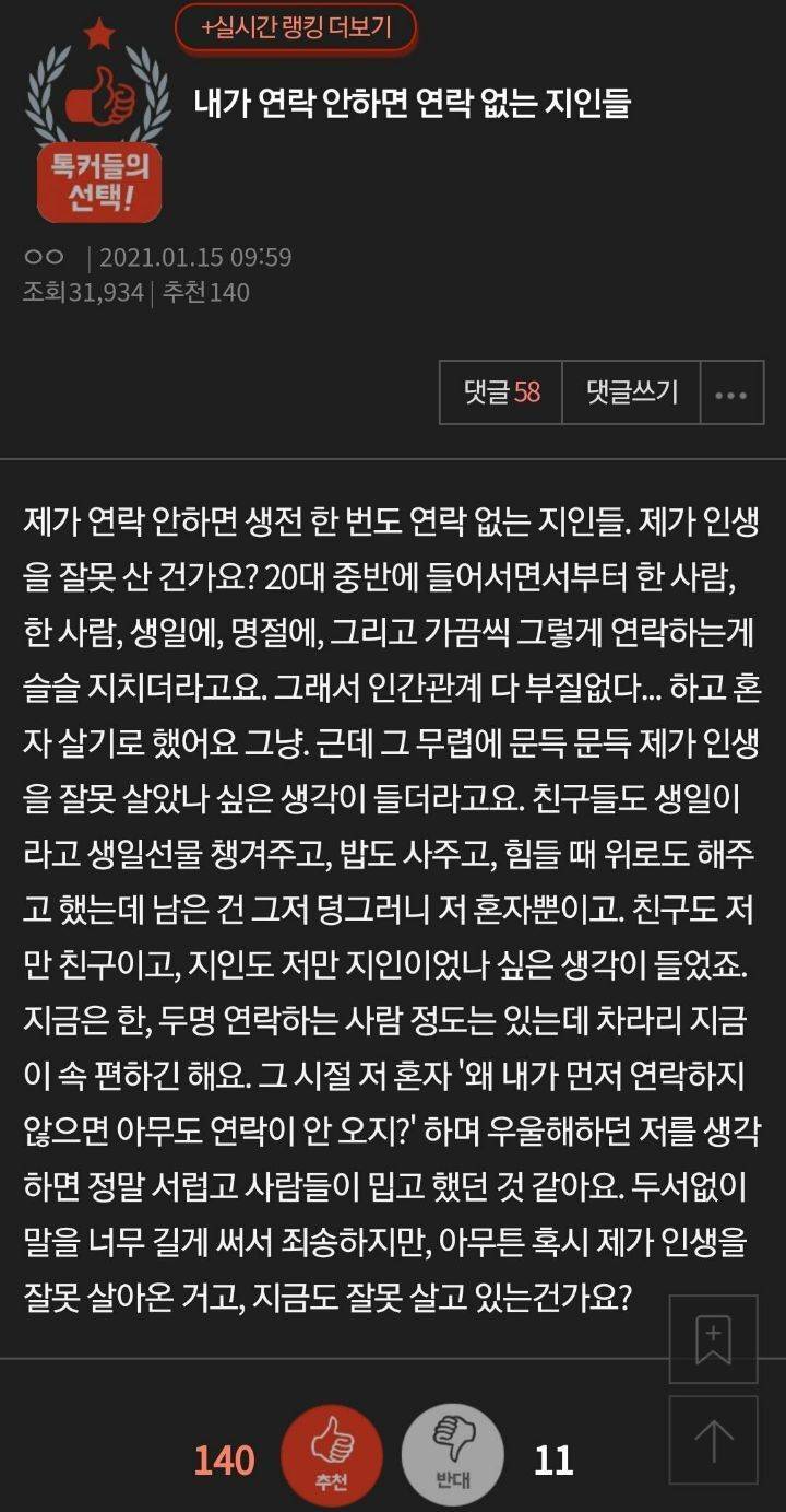 내가 연락 안하면 연락 없는 지인들.pann | 인스티즈