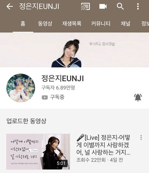 에이핑크 정은지 유튜브 채널 이름 변경.jpg | 인스티즈