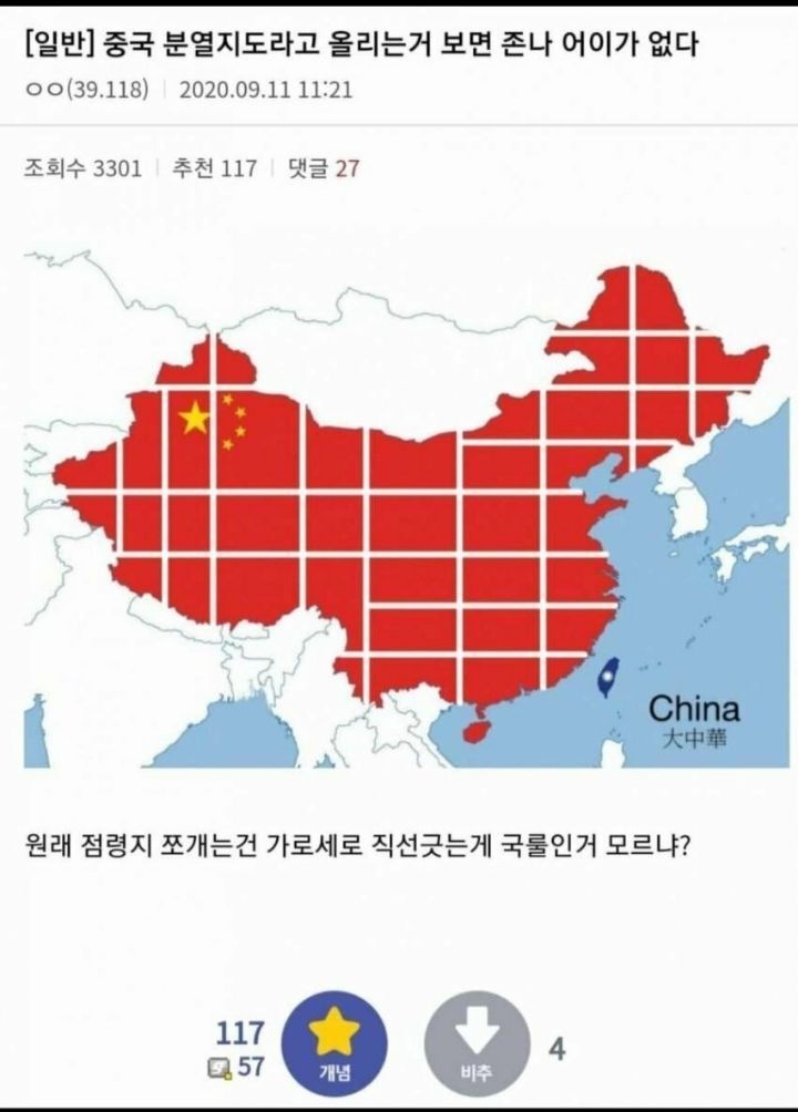 중국 분열 지도를 보고 어이가 없다는 사람.jpg | 인스티즈