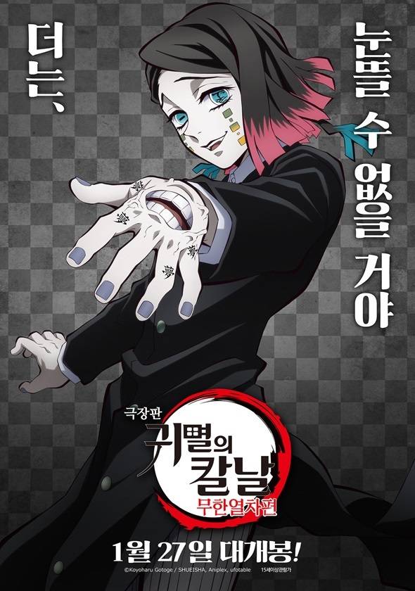 귀멸의 칼날 극장판 캐릭터 포스터 6종 공개.jpg | 인스티즈