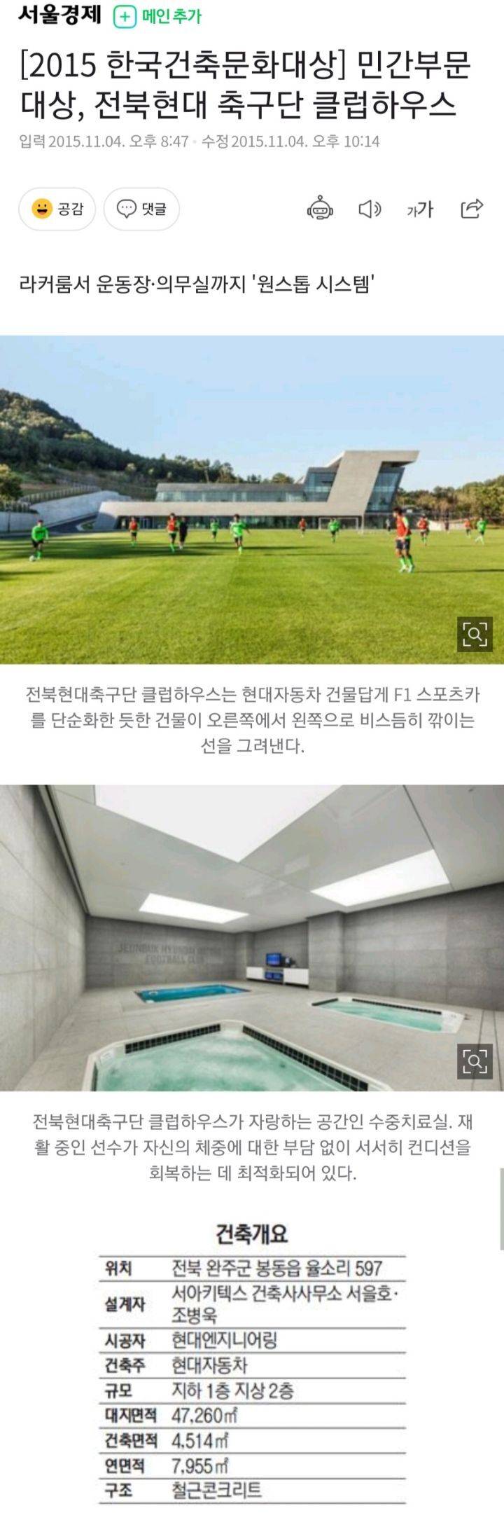 2015 건축대상 _ 전북현대 클럽하우스 | 인스티즈