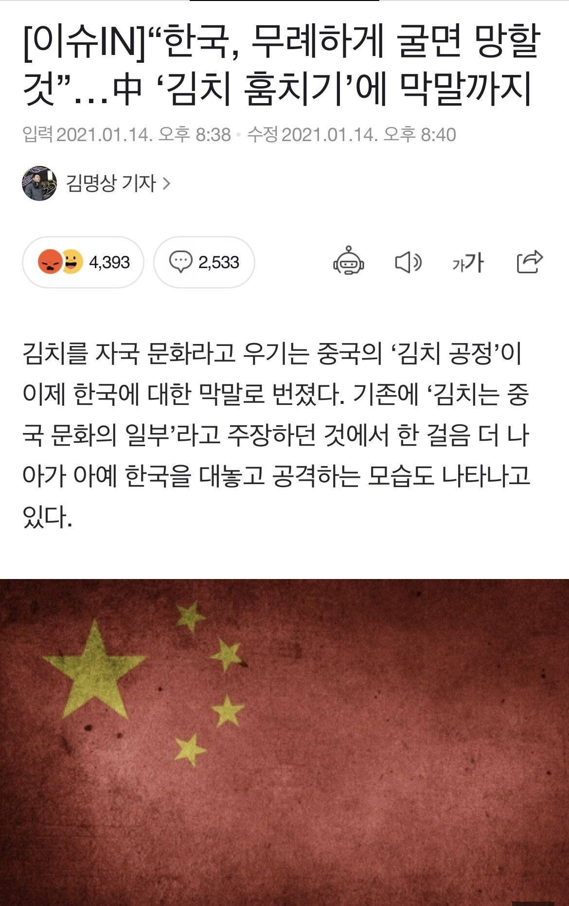 중국 한국, 더 깝치면 나라 망할것 | 인스티즈