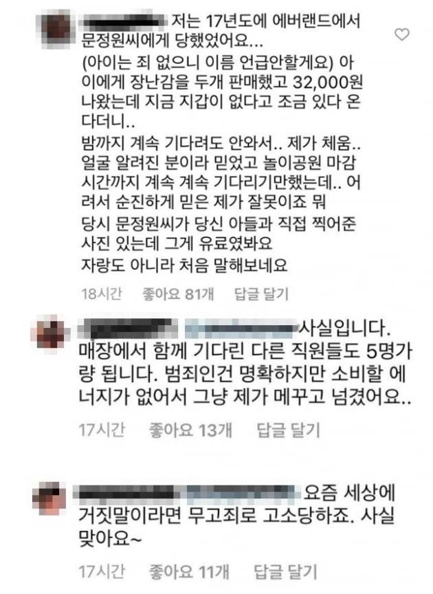문정원 장난감값 먹튀 논란 사과문 .insta | 인스티즈