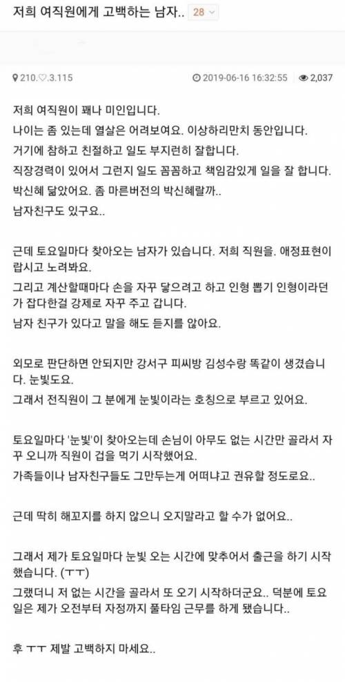 여직원이 걱정되는 사장님 | 인스티즈