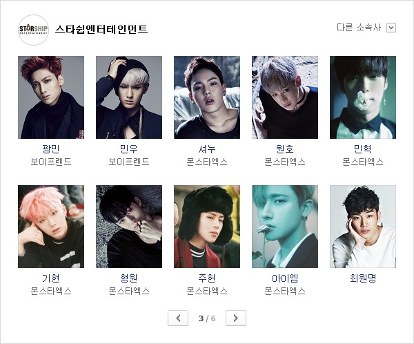 스타쉽 엔터 소속 연예인들.jpg | 인스티즈