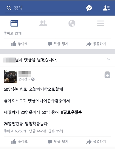 페이스북 이거 믿는 사람 레알 개멍청함 | 인스티즈
