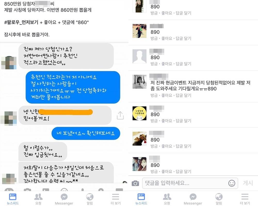 페이스북 이거 믿는 사람 레알 개멍청함 | 인스티즈