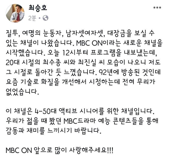 최승호 MBC사장 페이스북 (MBC ON 개국) | 인스티즈