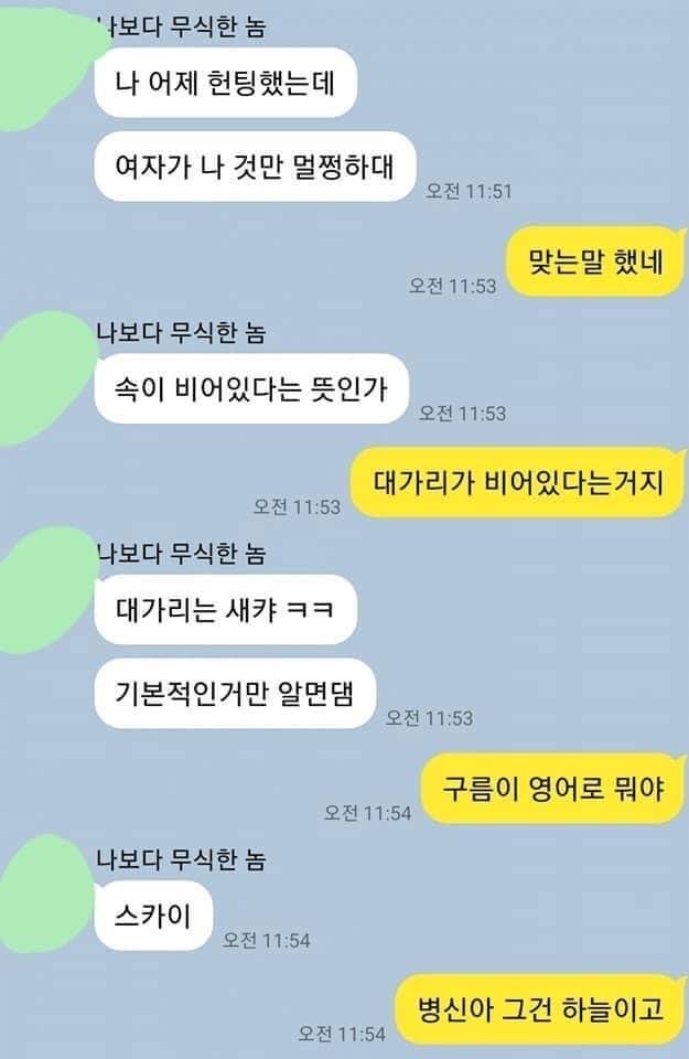 빡 친구랑 카톡하기 | 인스티즈