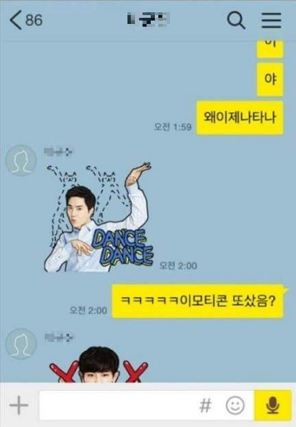 엑소 이모티콘을 선물받은 여자.jpg | 인스티즈