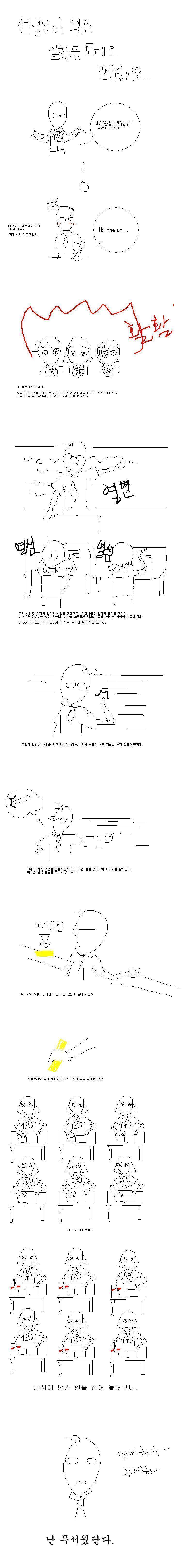 남고에서 여고로 온 선생님 이야기.jpg | 인스티즈