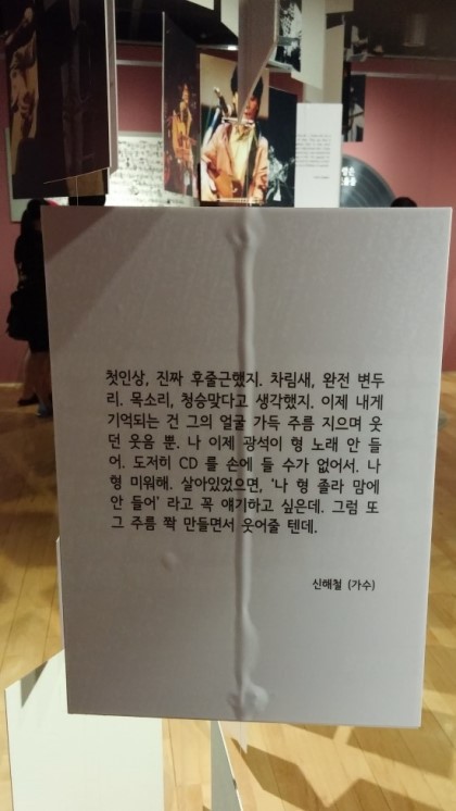 3년전 김광석 전시회에서 본 신해철 글귀 | 인스티즈