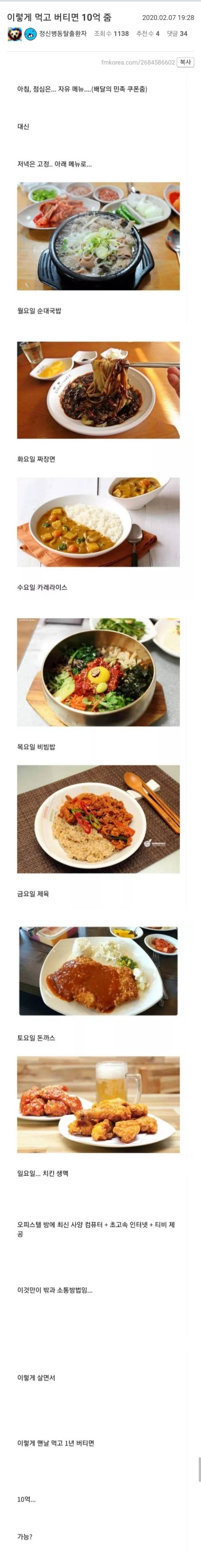 이렇게 먹고 버티면 10억 줌.jpg | 인스티즈