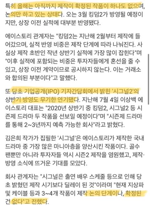 에이스토리, 상장 이후 실적 악화.."시그널2 방영도 불확실" | 인스티즈