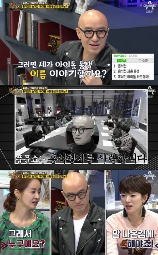 '풍문쇼' 홍석천 "조카는 NCT 태용" | 인스티즈