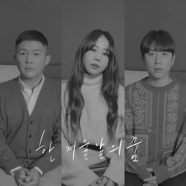 31일(일), 조남지대(조세호+남창희) 새 앨범 '한겨울 날의 꿈(with유성은)' 발매 | 인스티즈