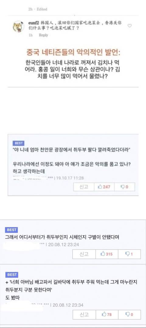??? : 한국인들아 너네 나라로 꺼져서 김치나 먹어라.jpg | 인스티즈