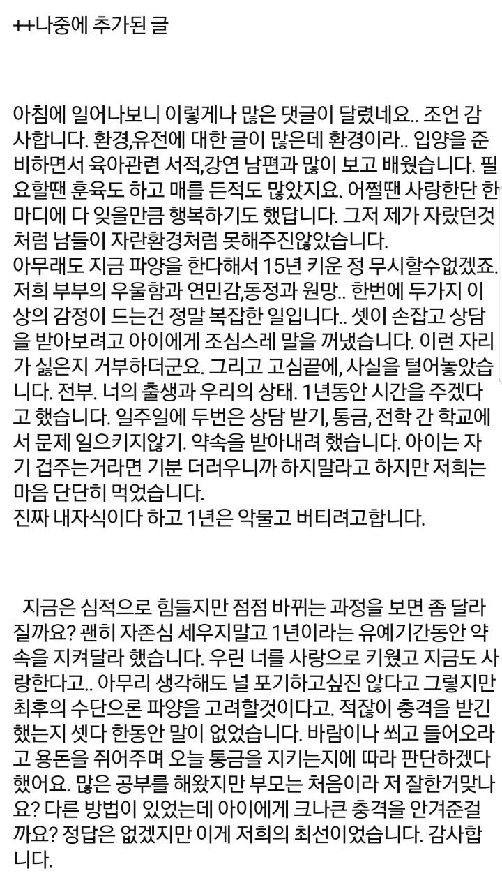 입양해서 키운 중학생 아들 파양하고 싶어요.jpg | 인스티즈