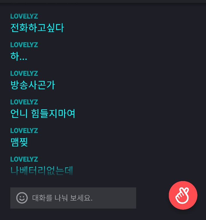 24시간이 모자르게 악개들한테 시달리는 러블리즈 베이비소울 | 인스티즈