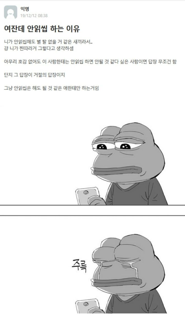 여자들이 안읽씹 하는 이유 | 인스티즈