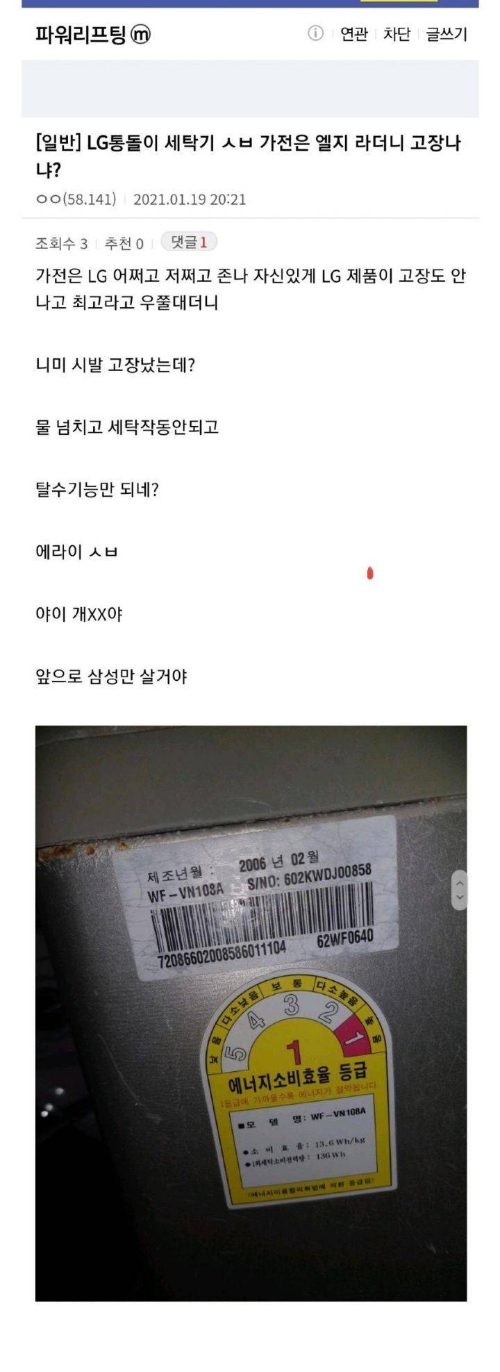 엘지 세탁기에 실망해서 이제 삼성꺼 사겠다는 사람 | 인스티즈