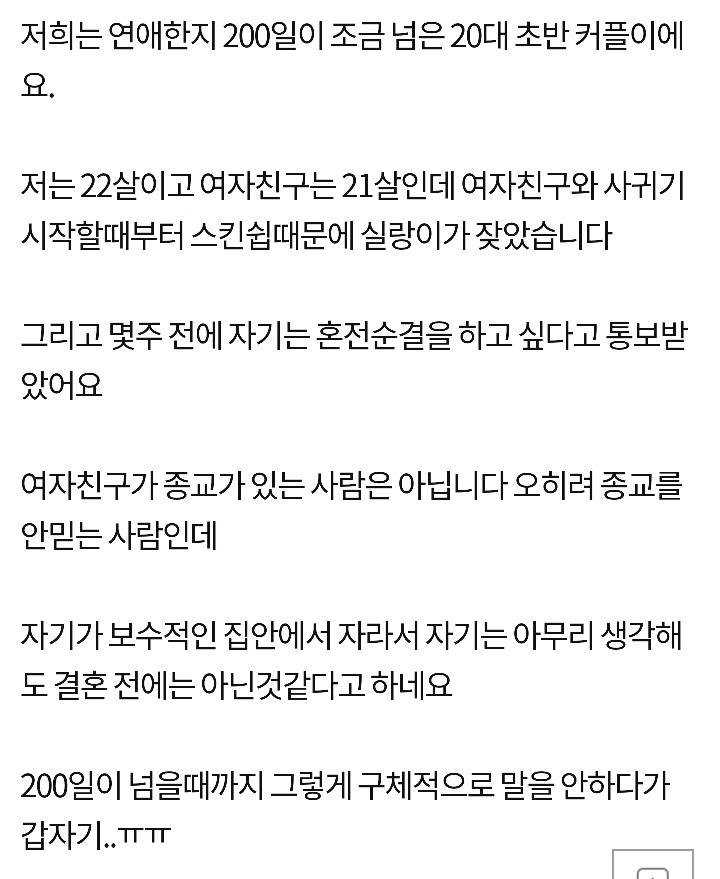 여자친구와 스킨십문제로 고민하는 남자 인스티즈instiz 이슈 카테고리 