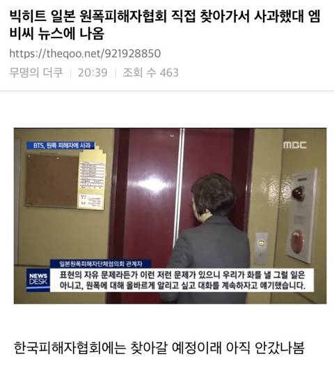 일본 원폭피해자협회 직접 찾아가 사과한 빅히트.jpg | 인스티즈