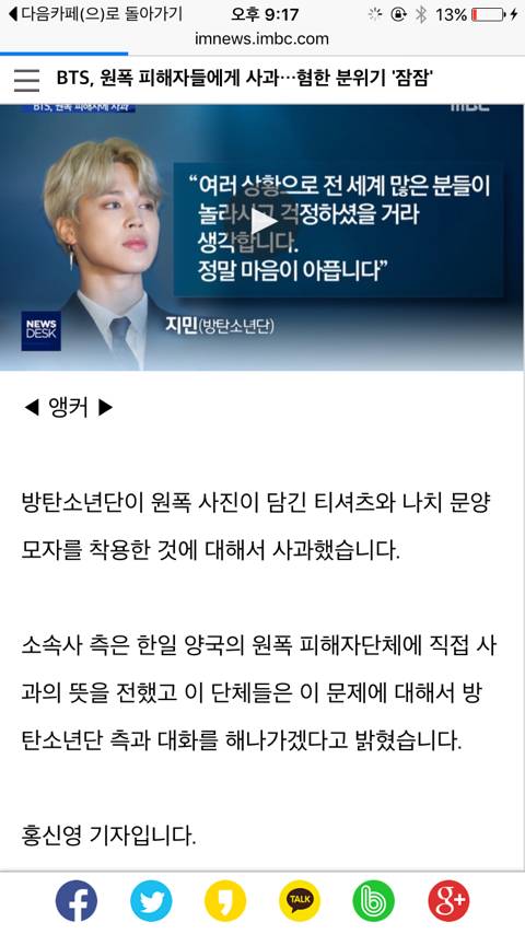 일본 원폭피해자협회 직접 찾아가 사과한 빅히트.jpg | 인스티즈