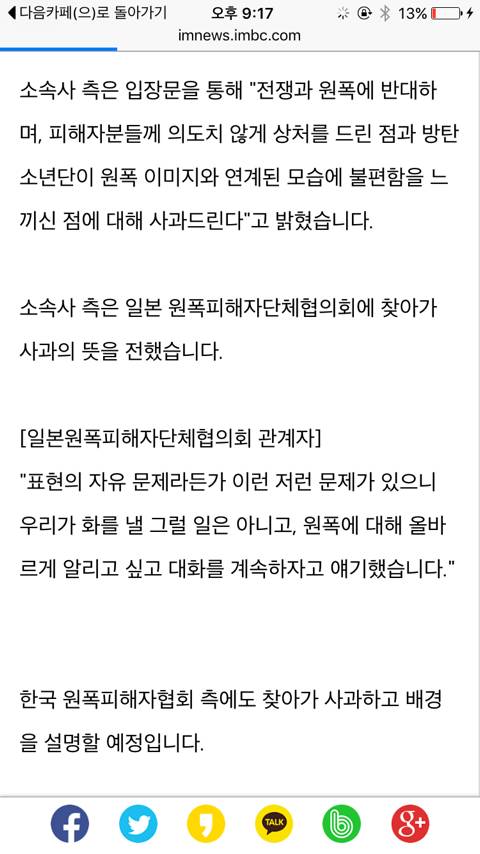 일본 원폭피해자협회 직접 찾아가 사과한 빅히트.jpg | 인스티즈