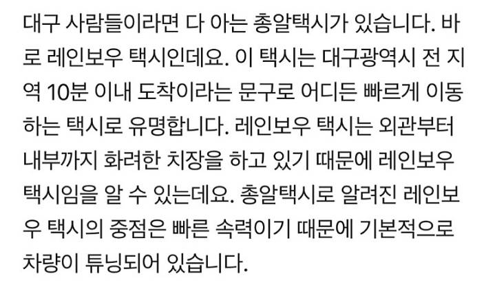 대구사람들은 대부분 안다는 전설의 택시.jpg | 인스티즈