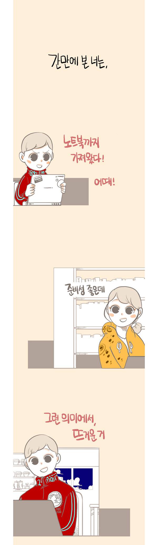 본인이 대학생이라면 한번은 겪었을법한 공감만화.jpg | 인스티즈