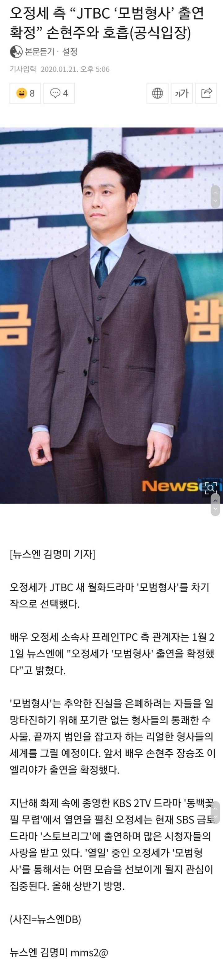 오정세 측"JTBC '모범형사' 출연확정” 손현주와 호흡 | 인스티즈