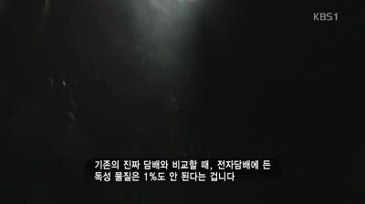 bbc 다큐 전자담배의 진실 | 인스티즈