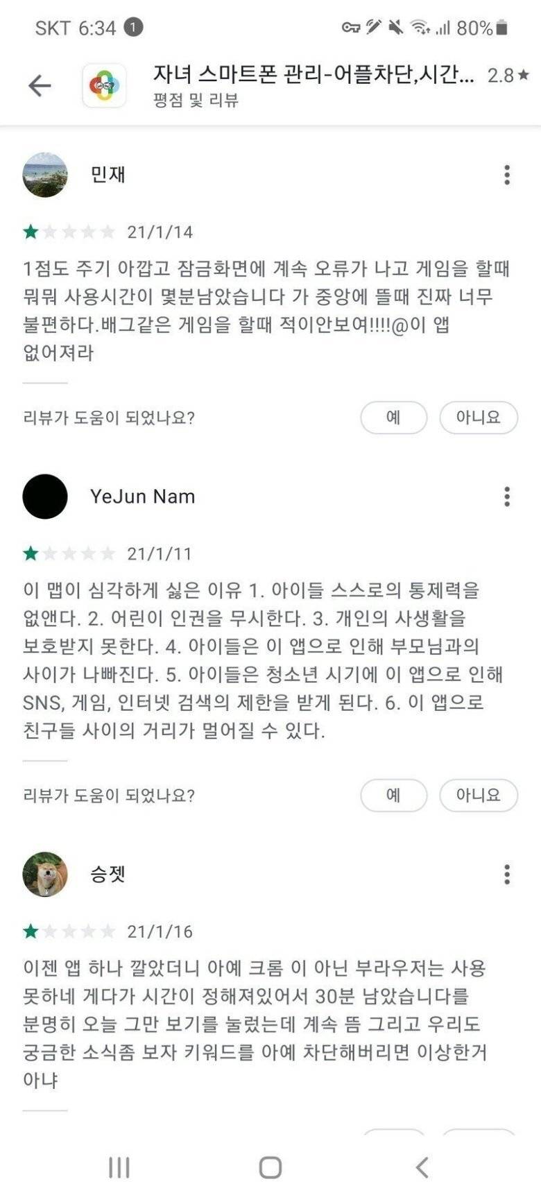 별1개로 극찬이 도배된 어플.jpg | 인스티즈