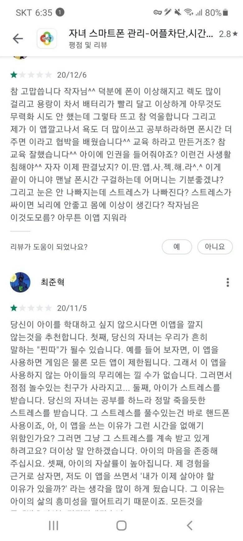 별1개로 극찬이 도배된 어플.jpg | 인스티즈