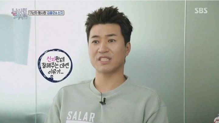 김종민이 신지한테 잘해주는 이유.JPG | 인스티즈