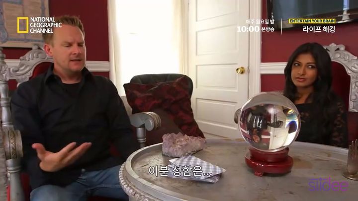 가짜 역술인이 우리의 마음을 읽는 방법 | 인스티즈