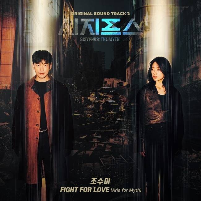 24일(수), 조수미 드라마 '시지프스' OST 'Fight For Love (Aria for Myth)' 발매 | 인스티즈