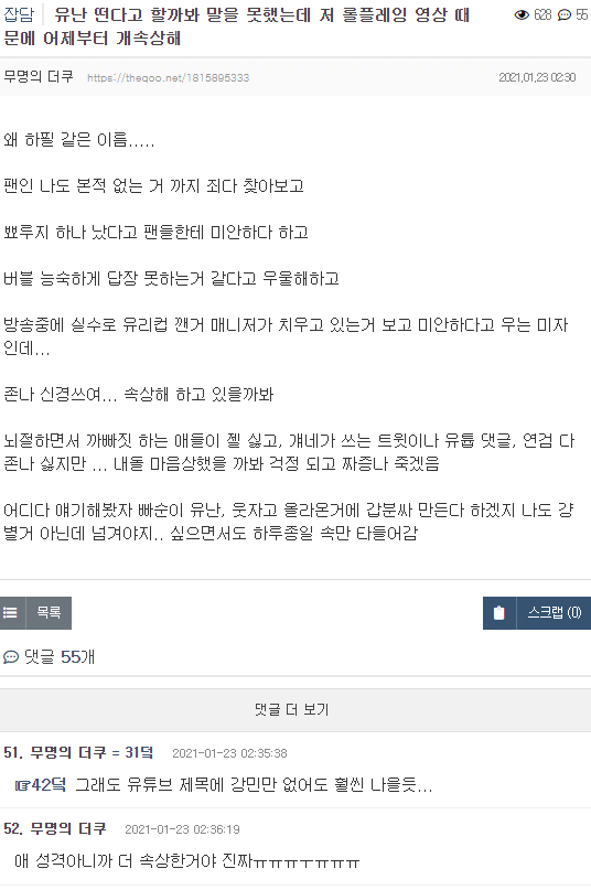 강유미 영통팬싸 영상으로 피해보고 있는 아이돌.jpg | 인스티즈